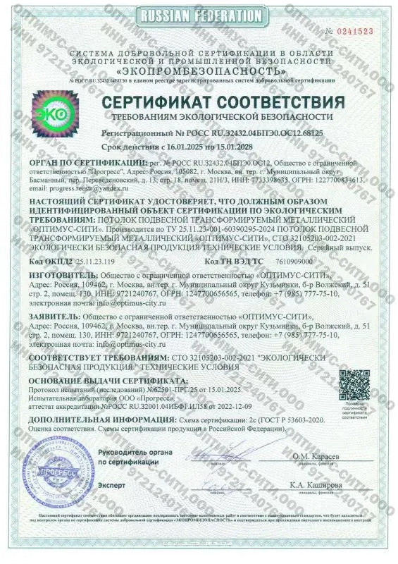Optimus Environmental Certificate (VZ)