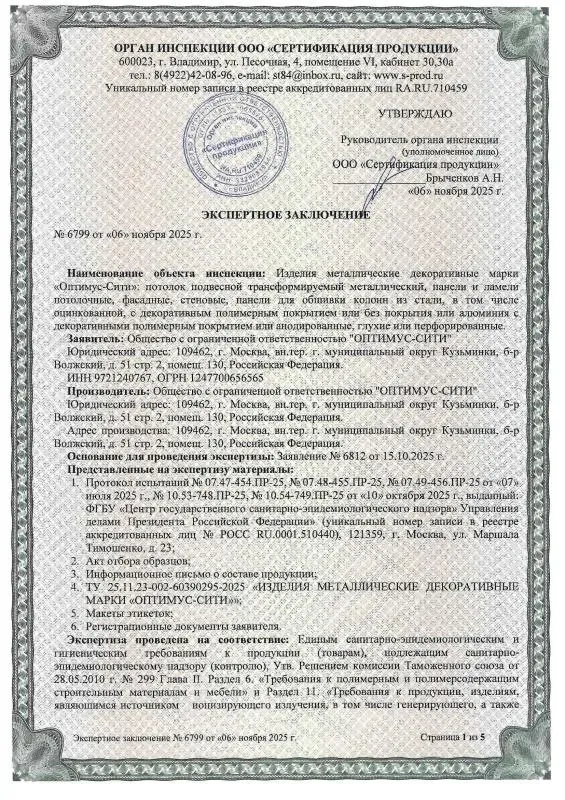 Optimus City Sanitary Certificate No. 6799 — Page 1